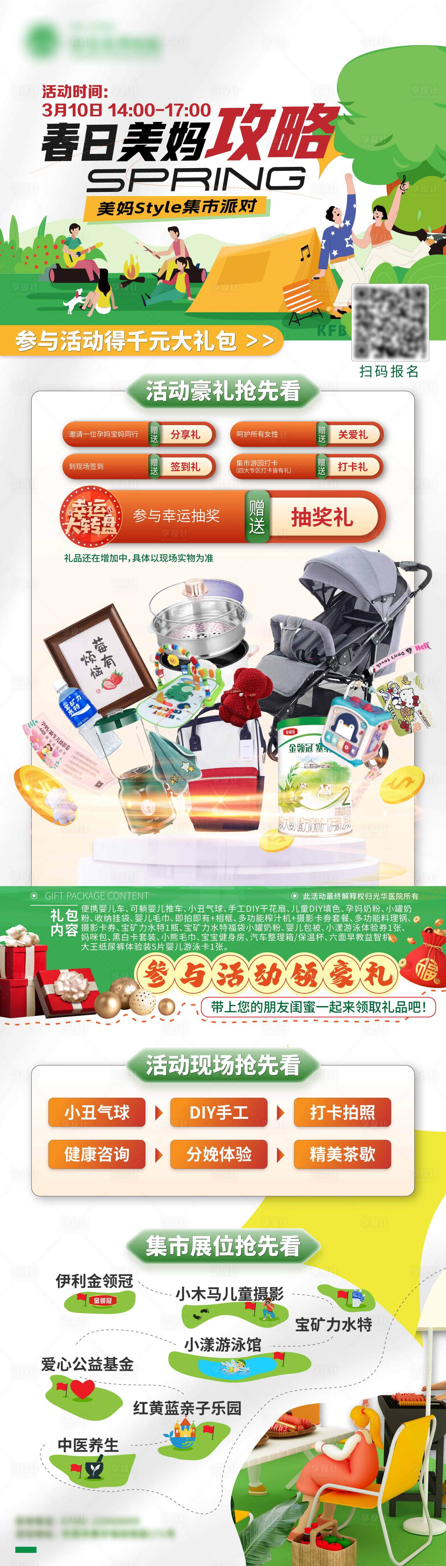 源文件下载【享设计】搜索编号：27090022138057407【活动礼品宣传海报】