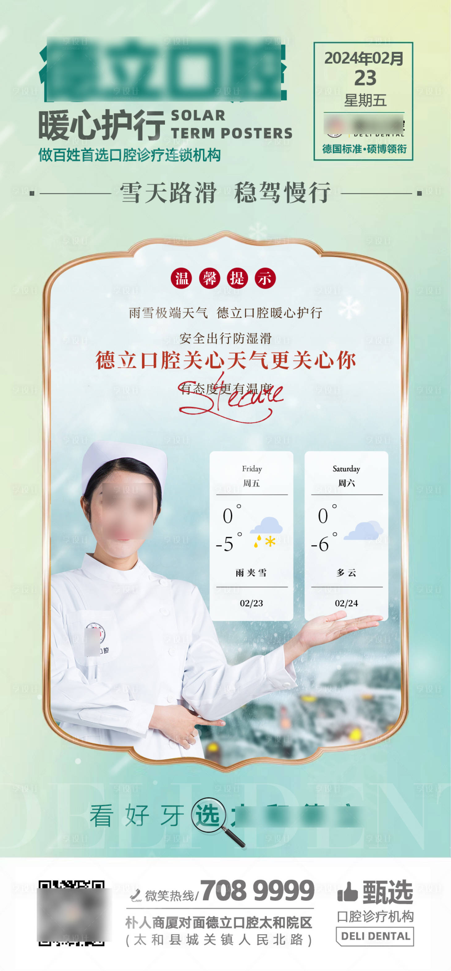 源文件下载【享设计】搜索编号：55870022110043689【雪天路滑温馨提示简约海报】