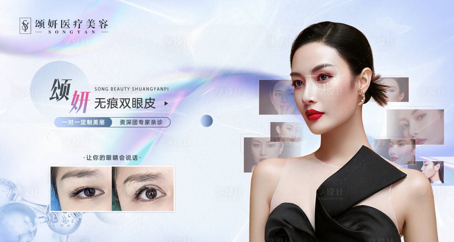 源文件下載【享設計】搜索編號：90160021961449456【醫美整形banner】