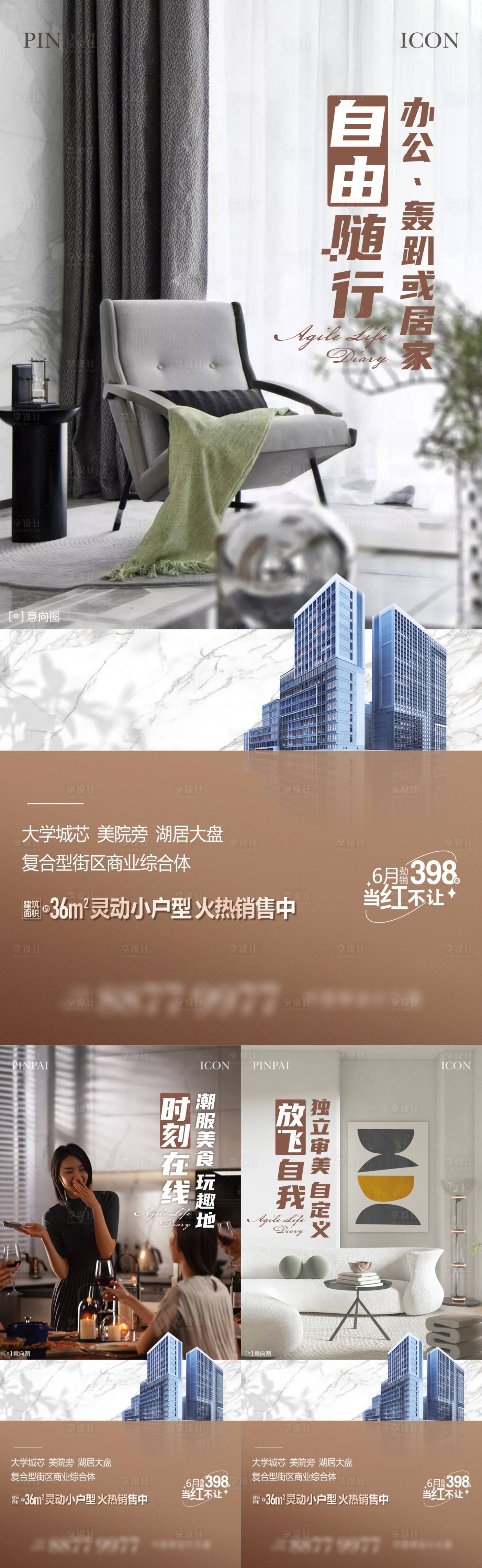 源文件下載【享設計】搜索編號：76660022140861566【公寓產品價值系列單圖】