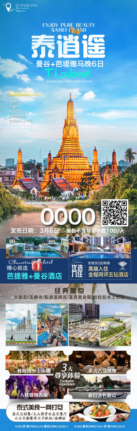 编号：24090022004838036【享设计】源文件下载-泰国旅游海报