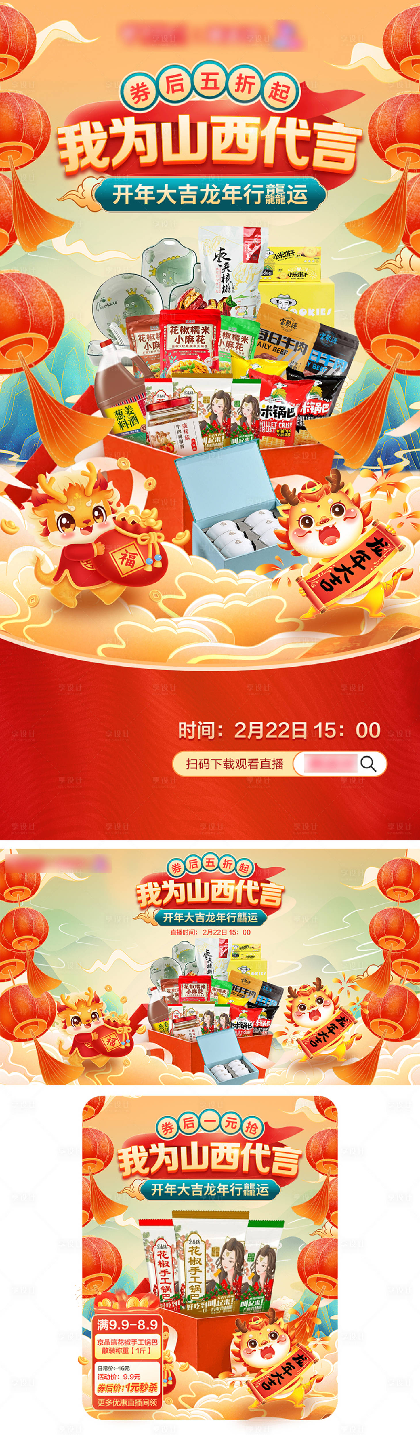 源文件下載【享設(shè)計(jì)】搜索編號(hào)：24900022203101293【零食直播banner】