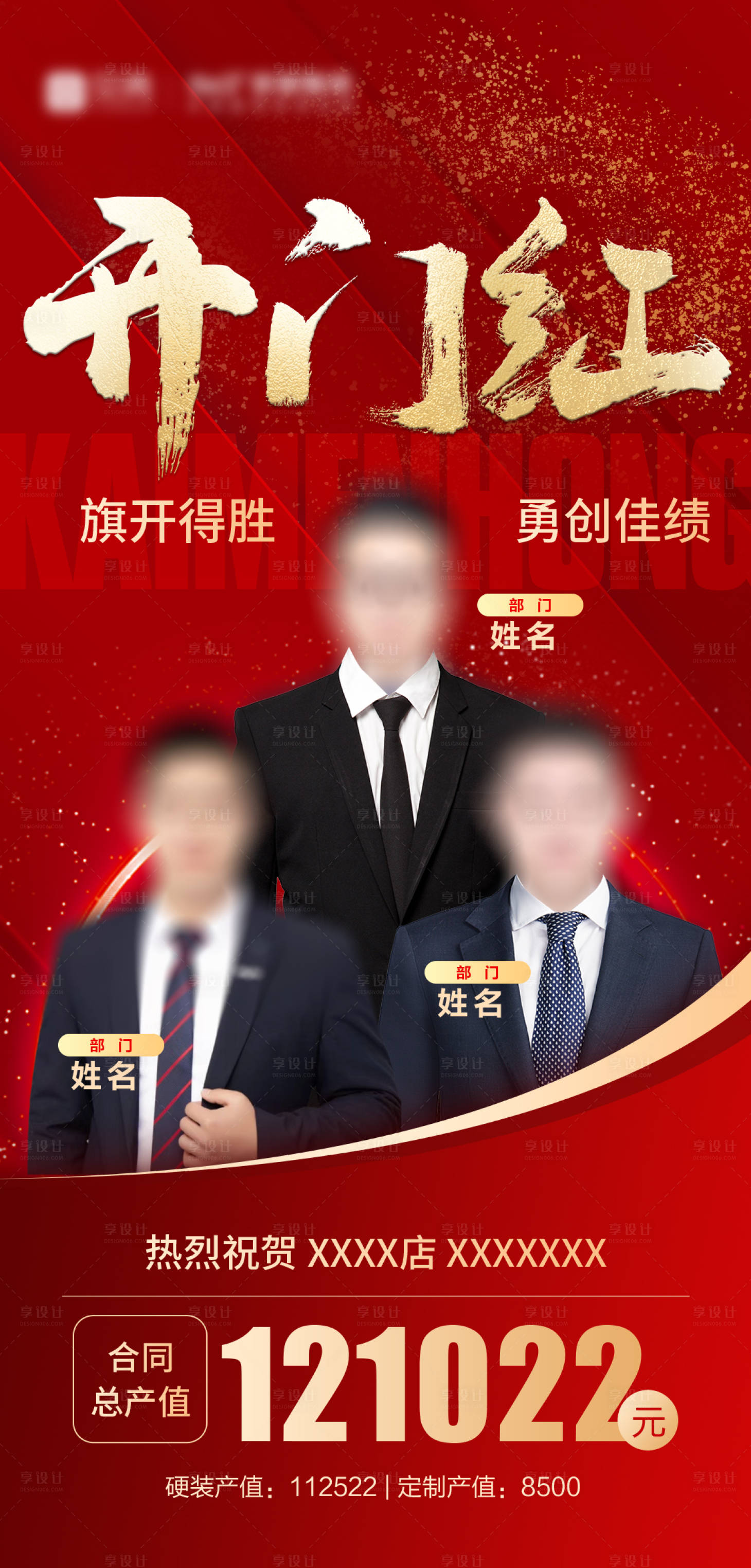 源文件下載【享設(shè)計(jì)】搜索編號：29750021970759383【開門紅喜報(bào)】