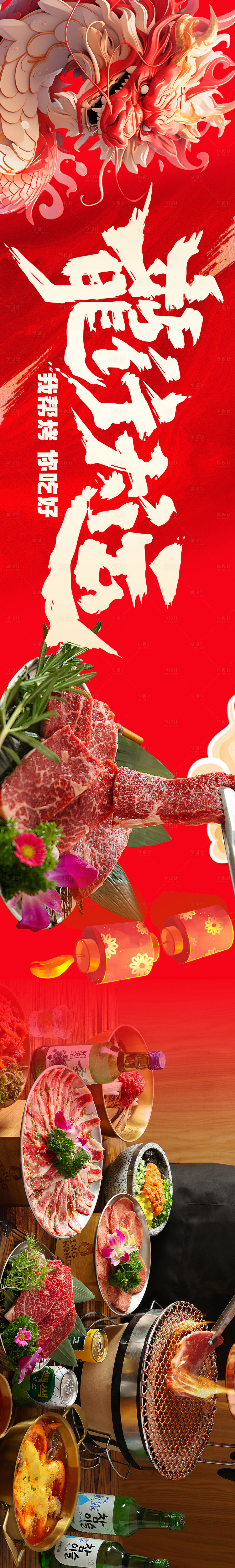 源文件下載【烤肉餐飲新年大眾點評五連圖海報】編號：81120021876104442