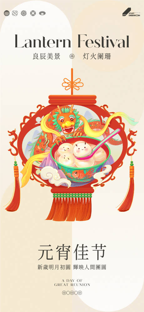 源文件下載【享設計】搜索編號：52140021939369286【元宵節海報】