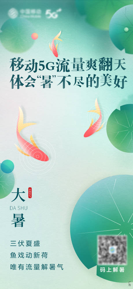 源文件下载【大暑海报】编号：90640021990692730