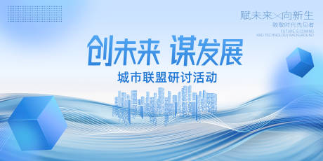 源文件下载【享设计】搜索编号：72550022079934242【会议背景板】
