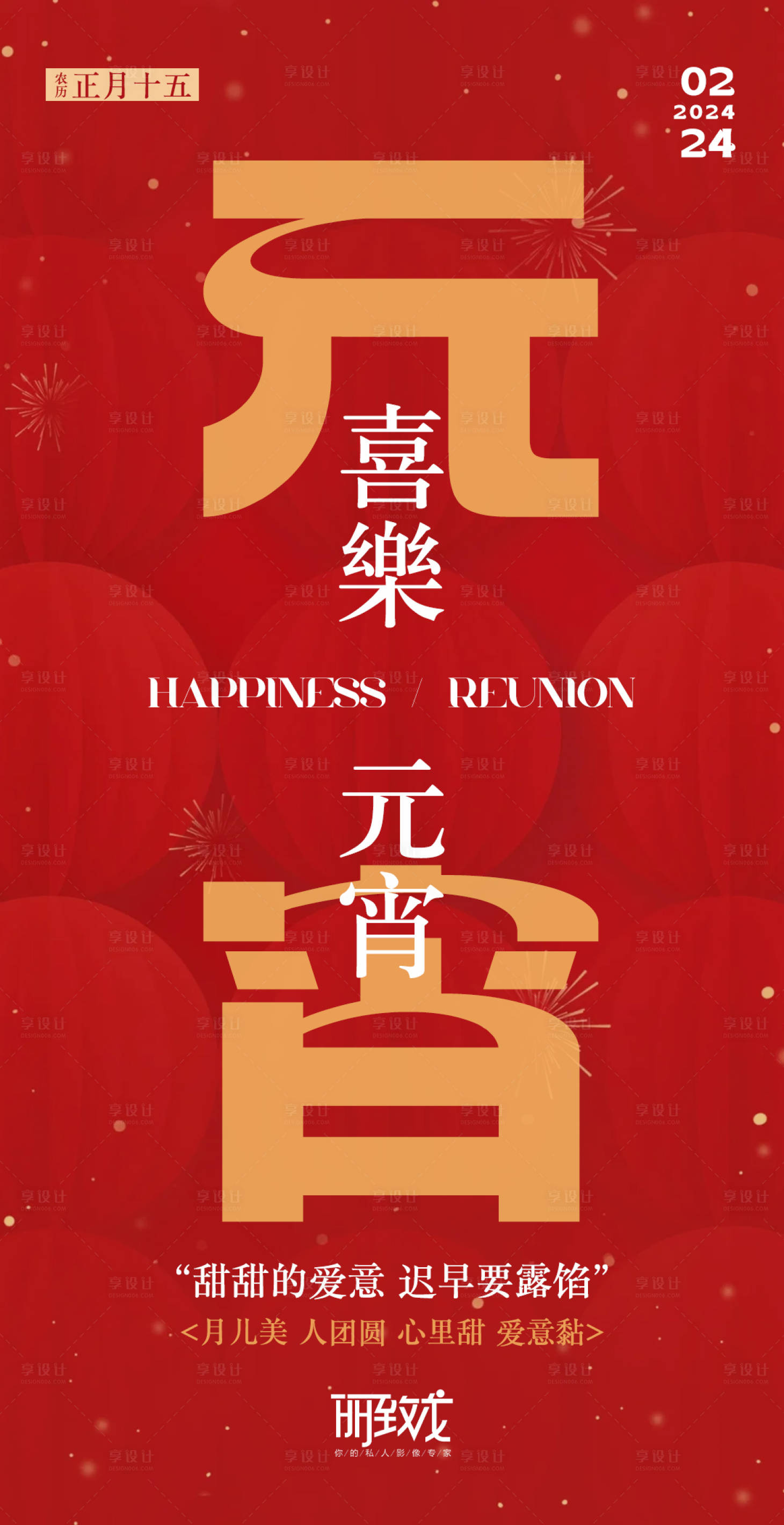 源文件下载【元宵节海报】编号：67010022015603426