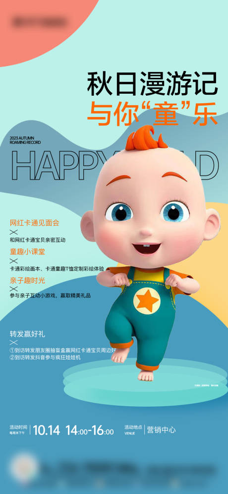 源文件下載【超級寶貝活動海報】編號：75160021866868045