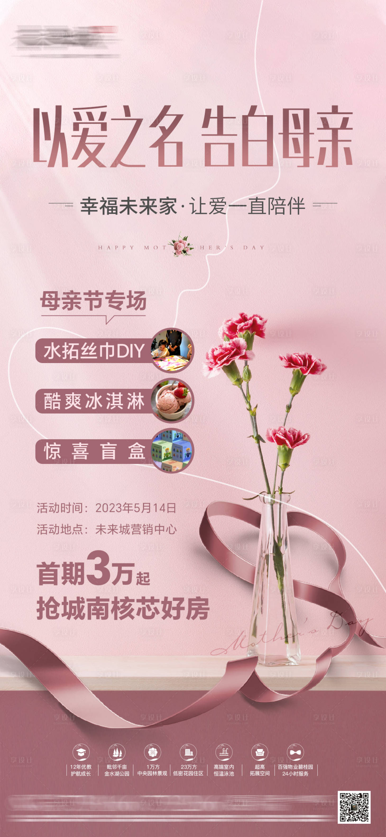 源文件下载【享设计】搜索编号：64340022173355989【母亲节活动海报】