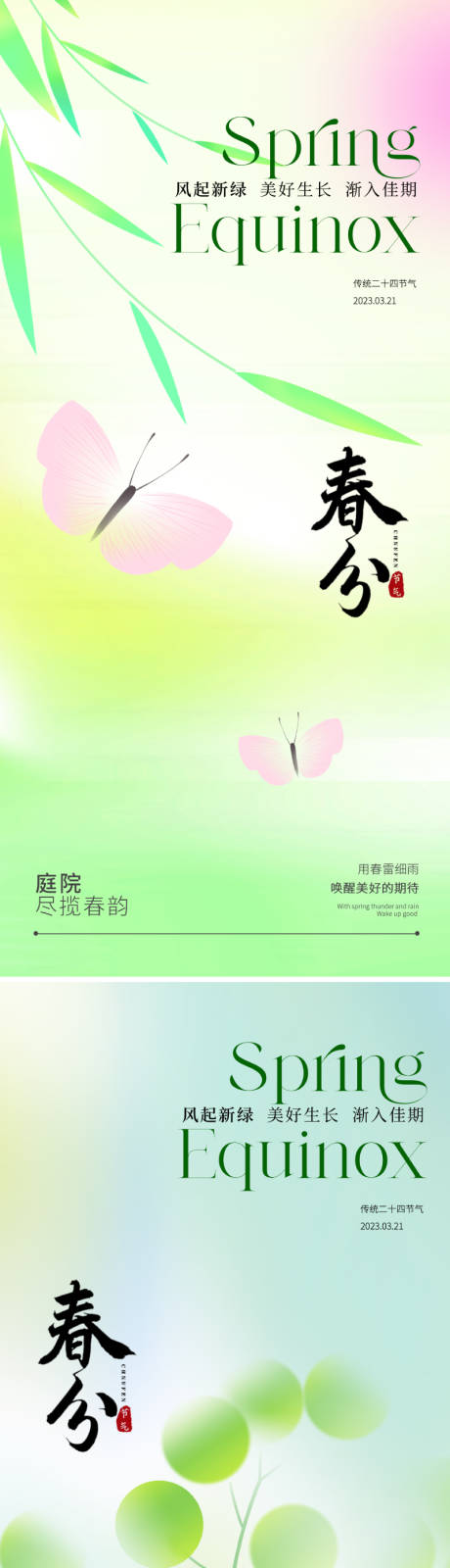 源文件下载【享设计】搜索编号：35920022046354282【春分节气海报】