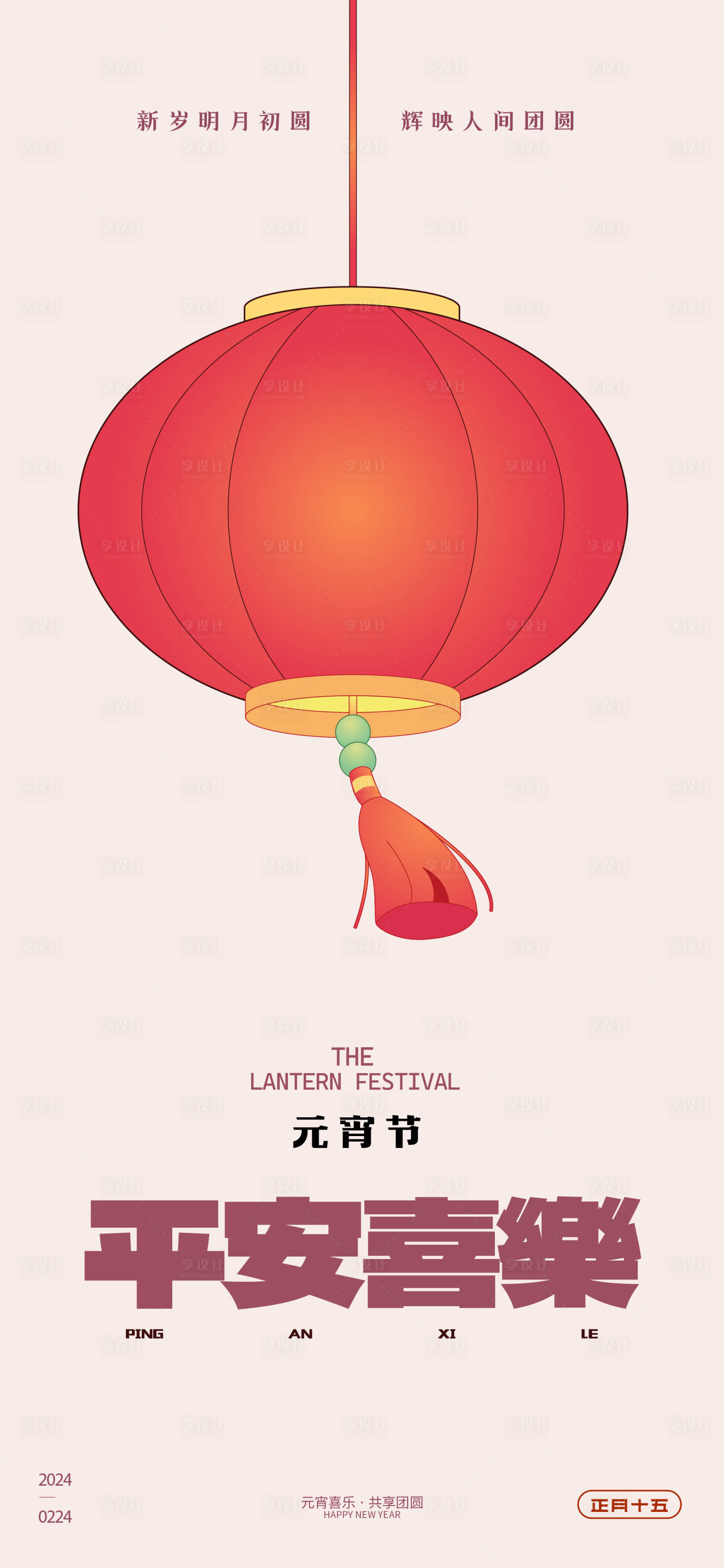 源文件下载【元宵节海报】编号：79470022008197905