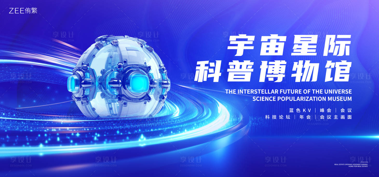 源文件下载【享设计】搜索编号：94110021975273167【科技馆科普背景板】