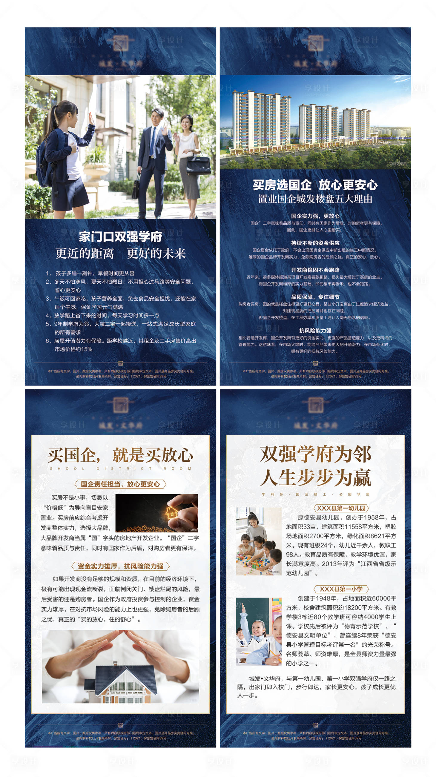 源文件下载【享设计】搜索编号：72480022132923119【地产价值点展板】
