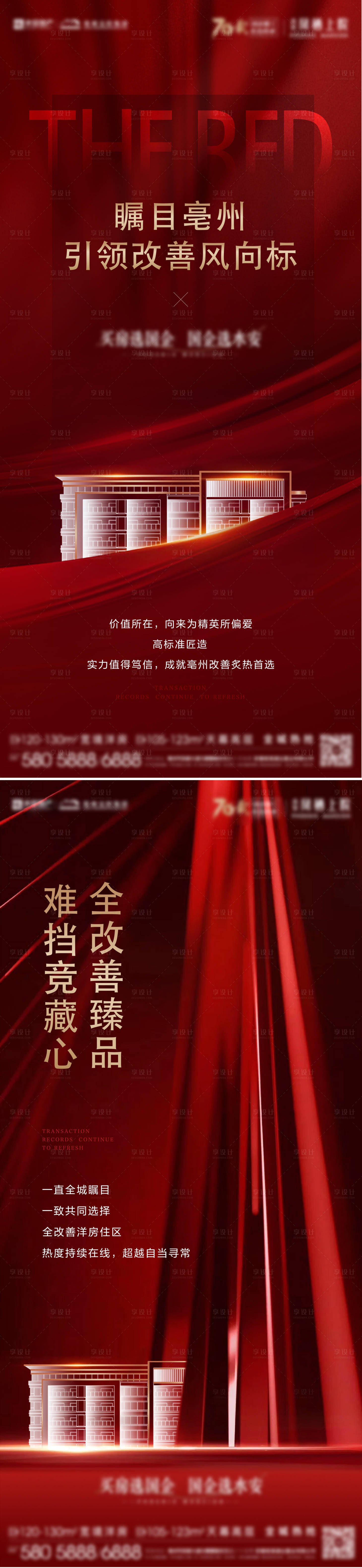 源文件下载【享设计】搜索编号：37230022093365865【热销海报】