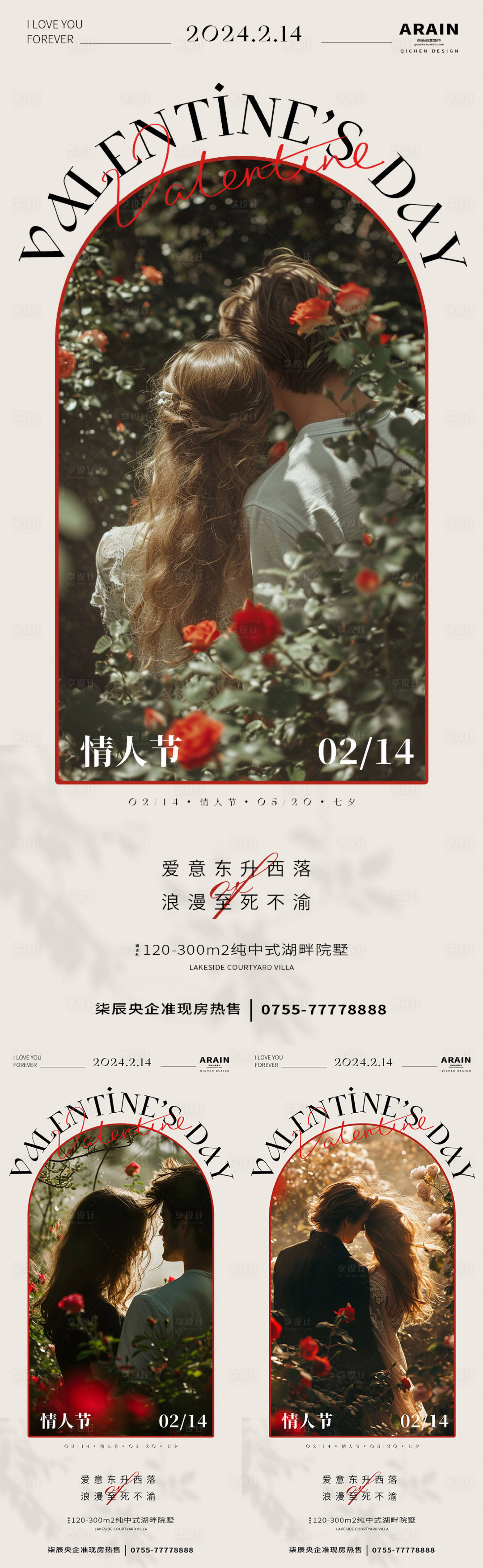源文件下載【享設計】搜索編號：63640021878286624【情人節(jié)情侶海報】