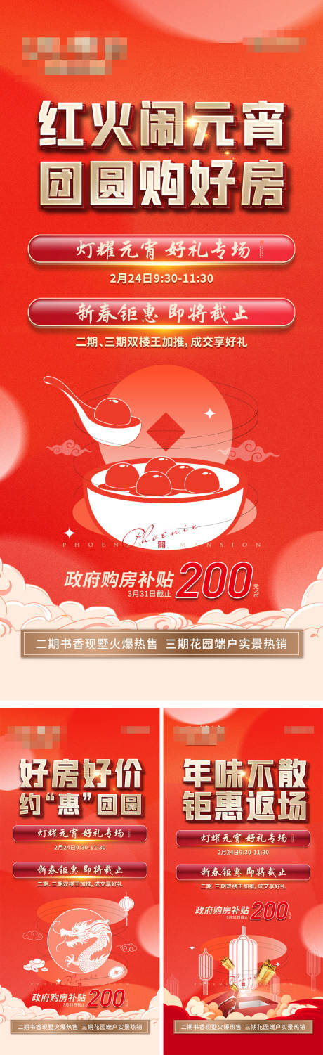 源文件下载【享设计】搜索编号：83380022027232796【元宵节活动促销海报】