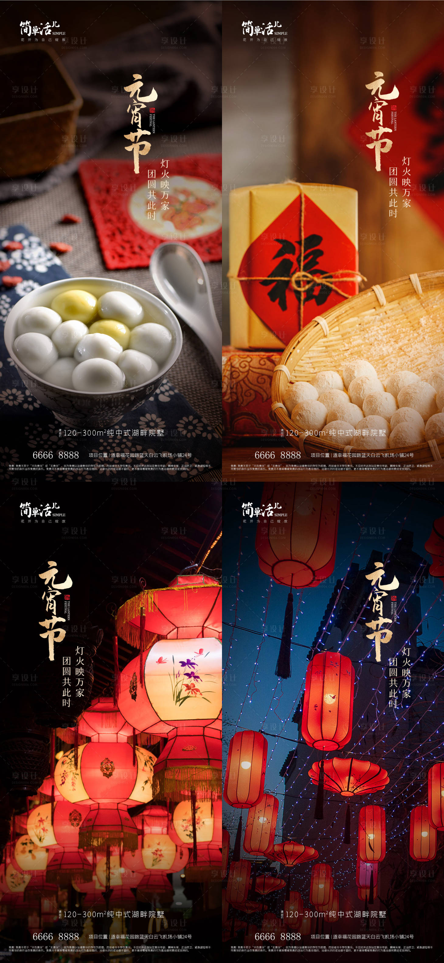 源文件下载【享设计】搜索编号：94260021988695574【地产元宵节海报】