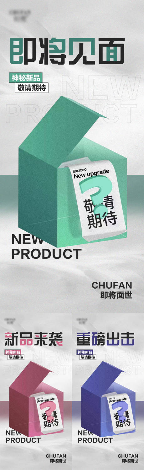 源文件下载【微商美妆护肤医美首发新品上市系列海报】编号：55300022084843634