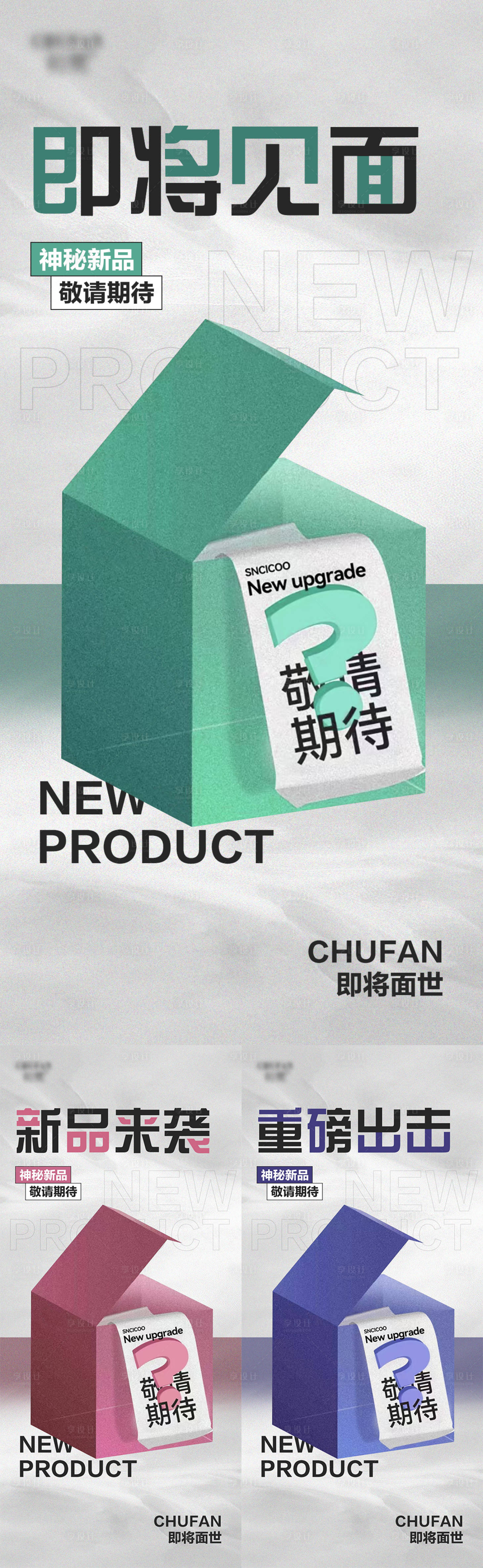 源文件下載【微商美妝護膚醫(yī)美首發(fā)新品上市系列海報】編號：55300022084843634