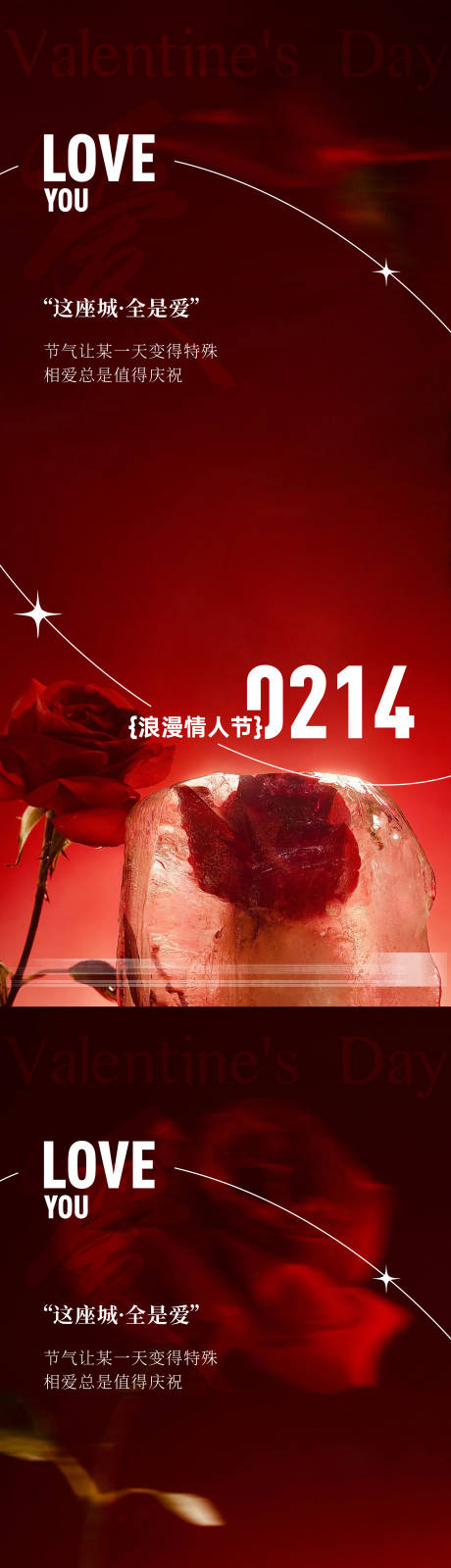 源文件下载【地产情人节系列海报】编号：61490021877788472