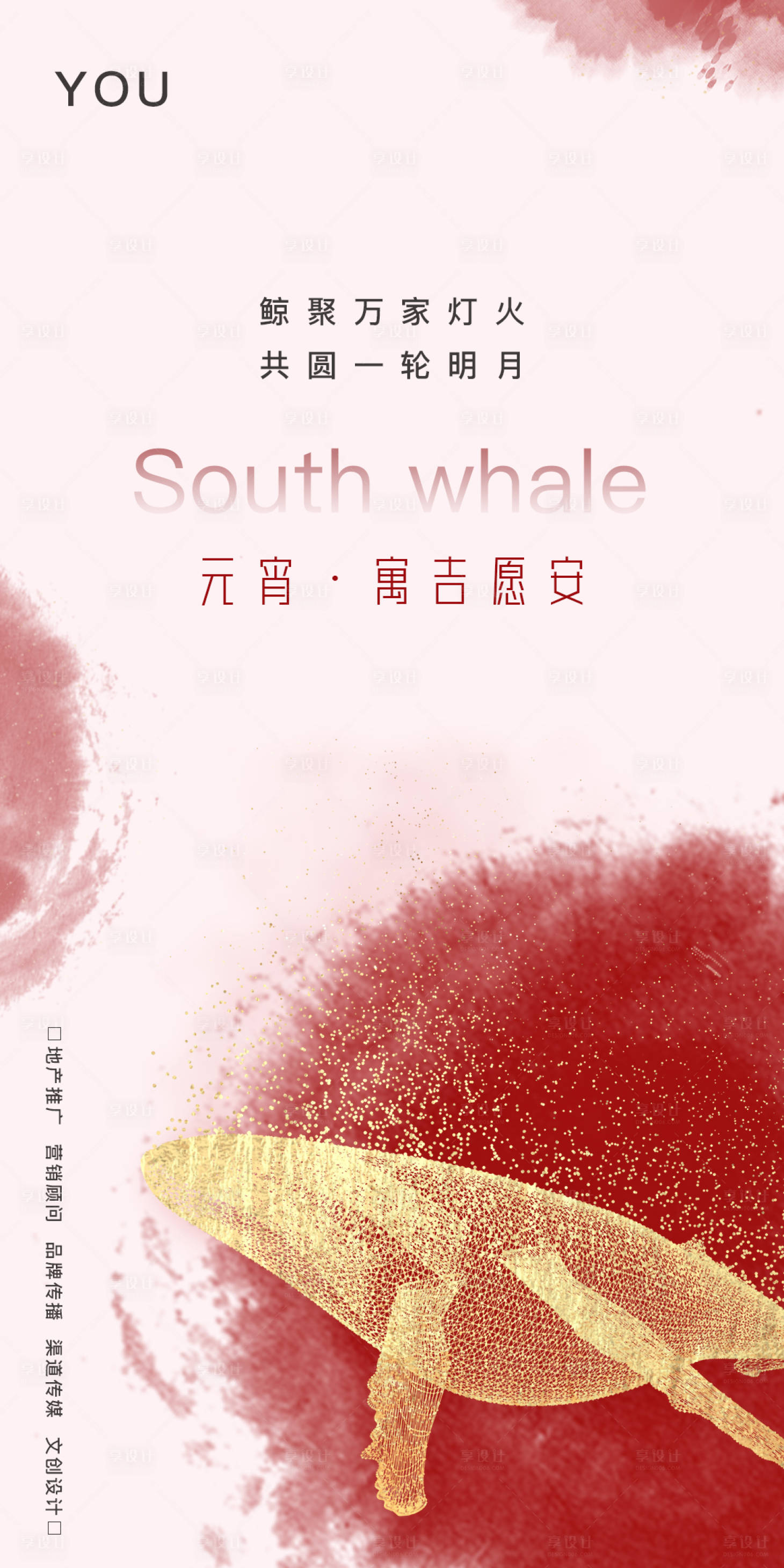 源文件下載【享設計】搜索編號：27870021965962936【元宵節調性海報】