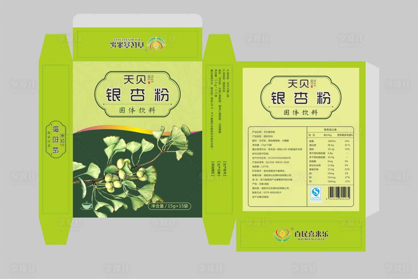 源文件下載【享設計】搜索編號：33790022048928642【固體飲料包裝盒】