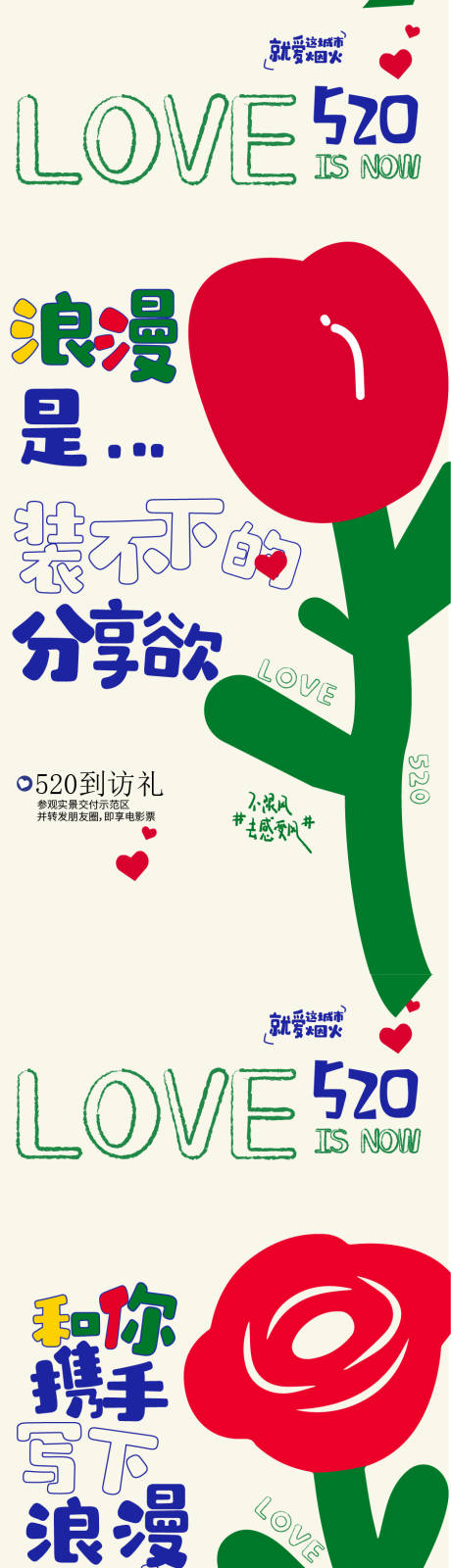 源文件下載【享設計】搜索編號：73160021903357276【情人節暖場活動】