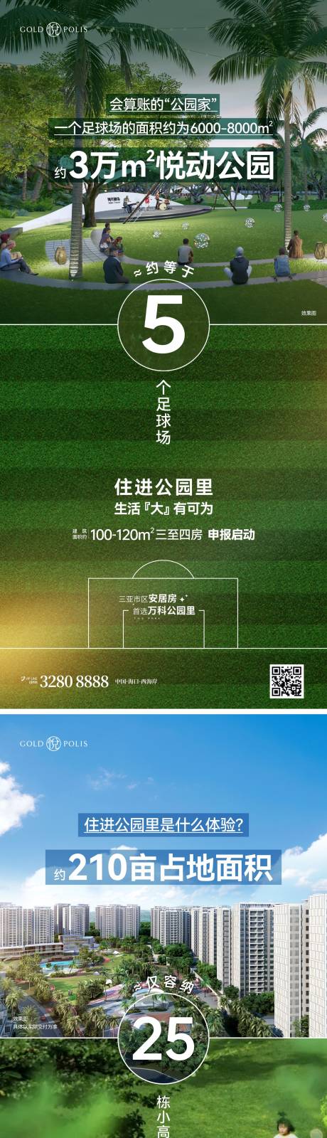 源文件下載【享設(shè)計(jì)】搜索編號(hào)：11110021991157244【公園地產(chǎn)系列稿】
