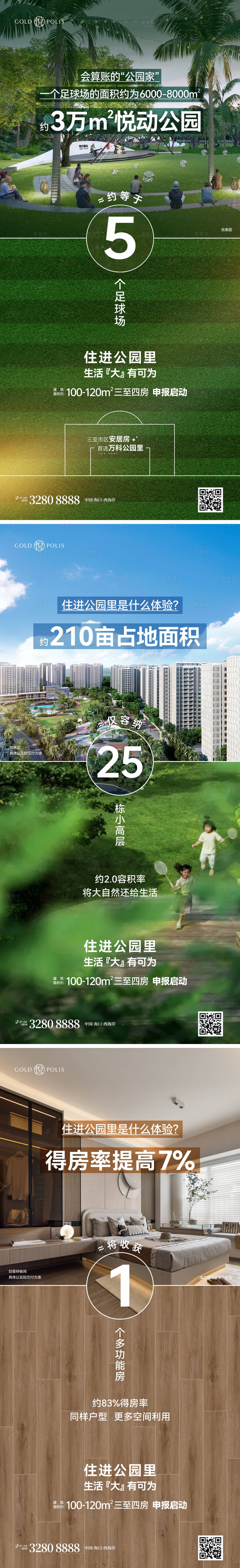 源文件下載【享設計】搜索編號：11110021991157244【公園地產系列稿】