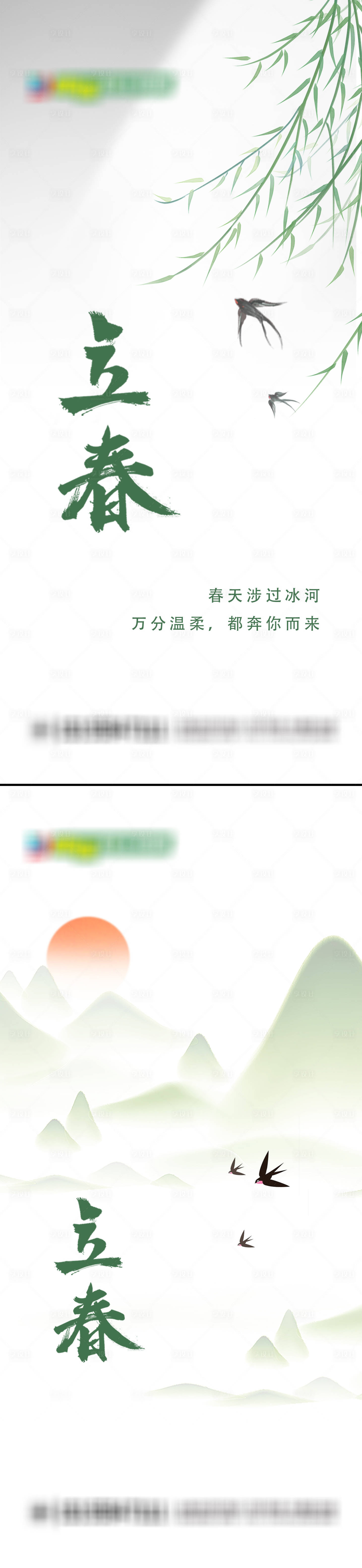 源文件下載【享設計】搜索編號：72600022201435554【二十四節氣立春海報】