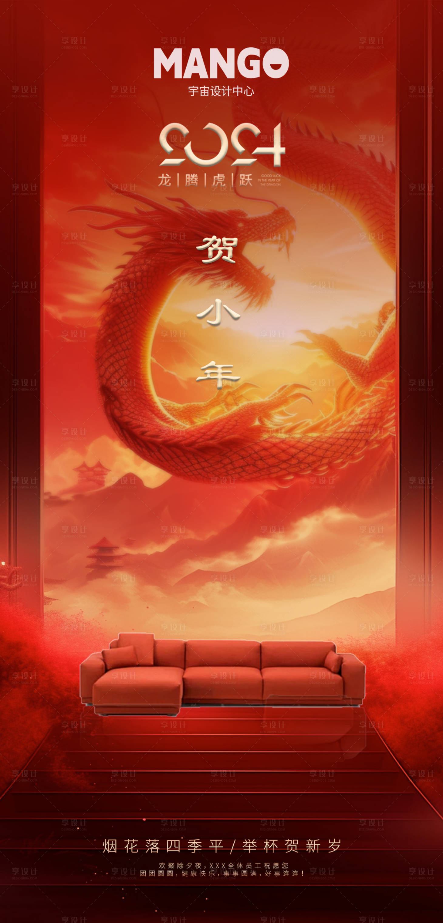 源文件下载【小年海报】编号：28720021864457314