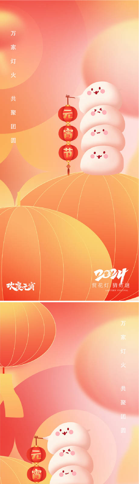 源文件下载【元宵春节灯笼汤圆海报】编号：15730022018428705