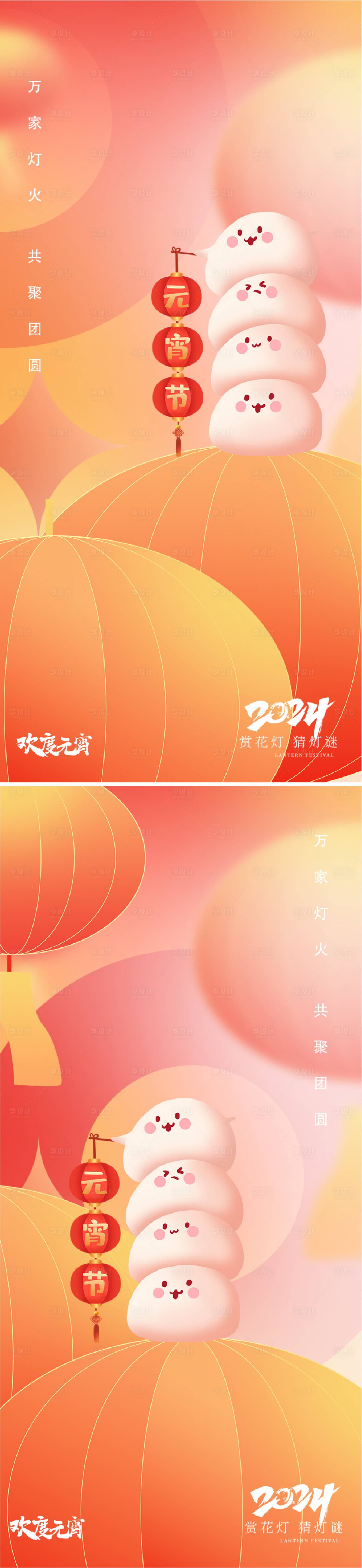 源文件下載【享設計】搜索編號：15730022018428705【元宵春節燈籠湯圓海報】