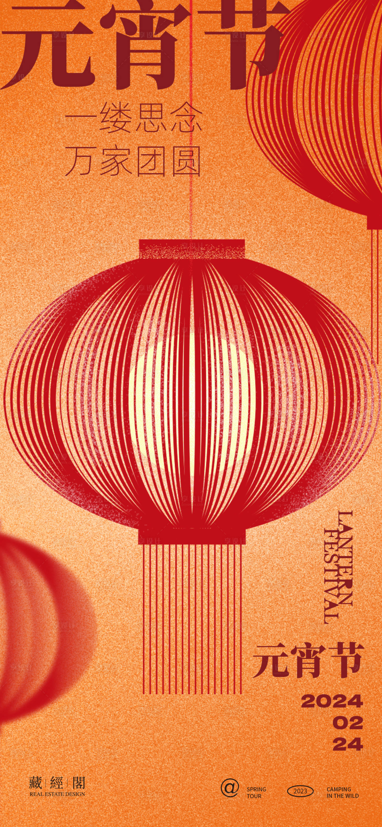 源文件下载【享设计】搜索编号：10750021946848847【元宵节灯笼线条海报】