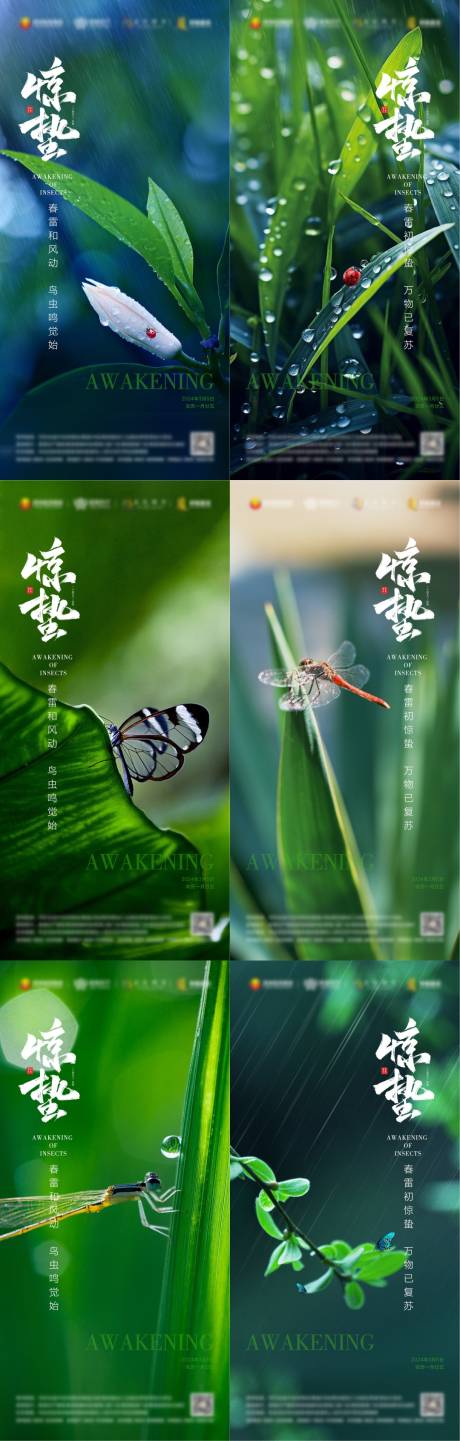 源文件下載【享設計】搜索編號：23790022031866205【驚蟄節氣海報】