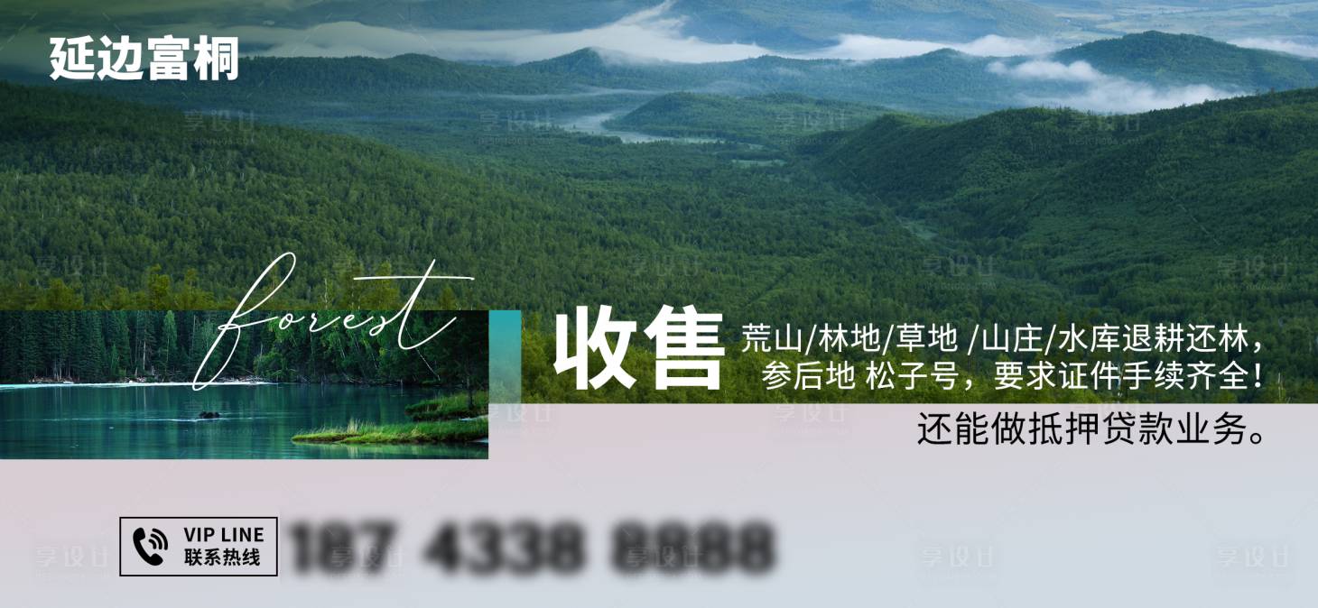 源文件下載【享設計】搜索編號：31870021968739332【收售海報】