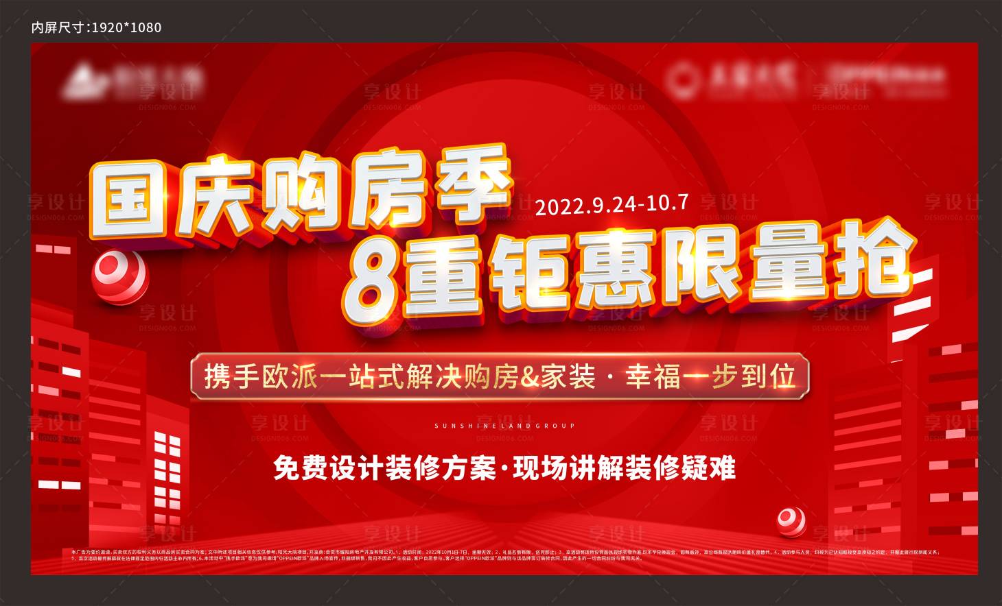 编号：28920021851738980【享设计】源文件下载-地产国庆购房季钜惠抢房