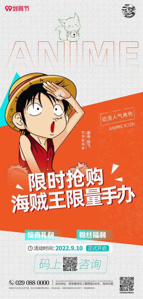 源文件下載【動漫活動海報】編號：62080022173926101