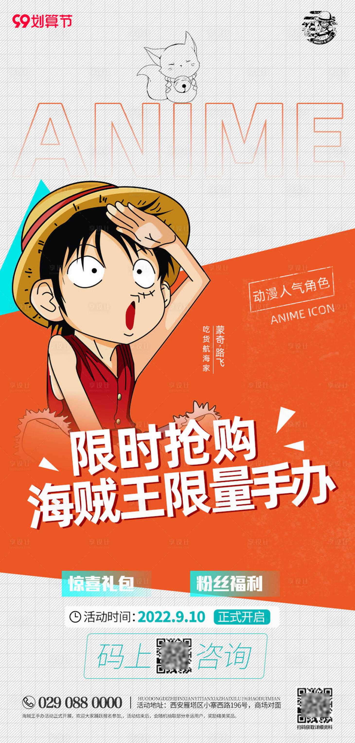源文件下載【享設(shè)計(jì)】搜索編號(hào)：62080022173926101【動(dòng)漫活動(dòng)海報(bào)】