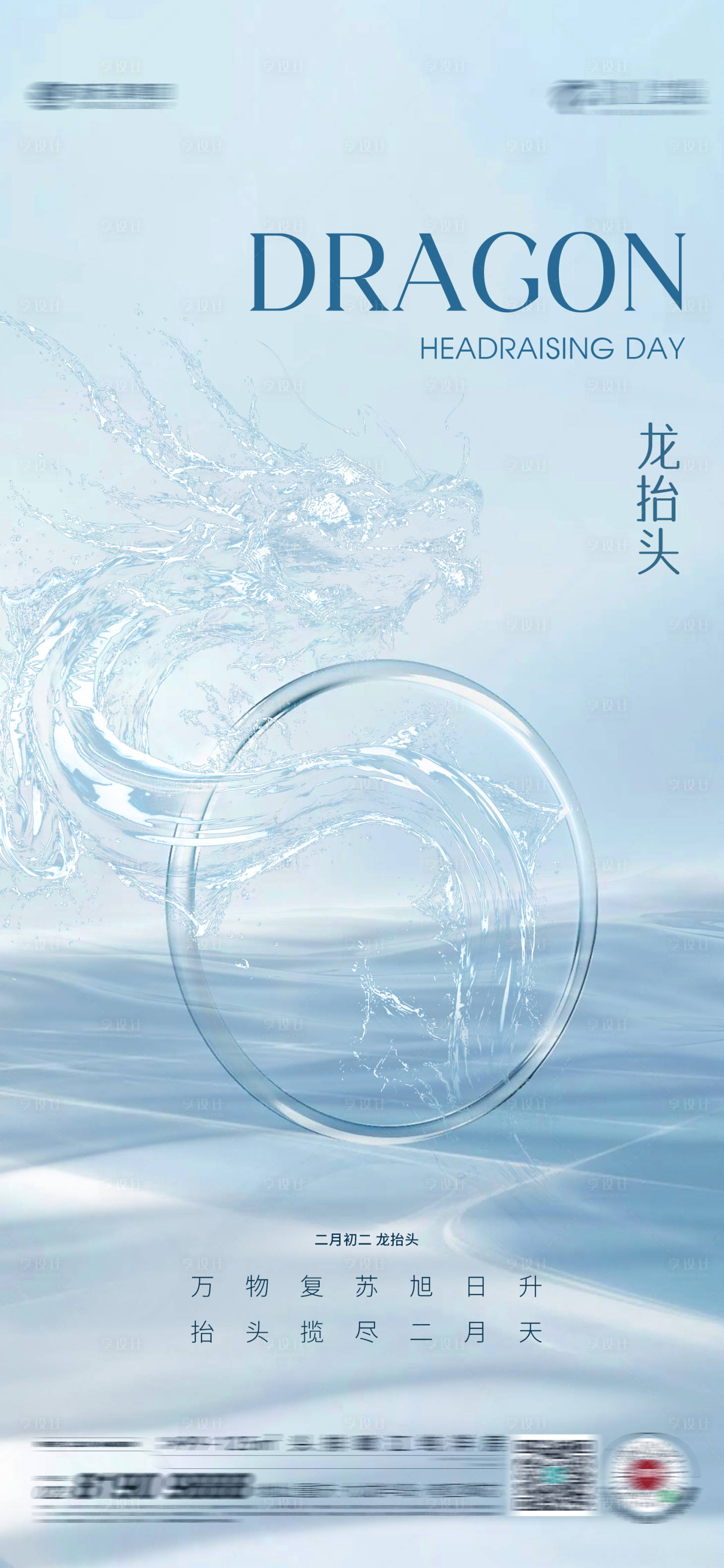 源文件下載【享設計】搜索編號：17920022165624929【龍抬頭地產海報】