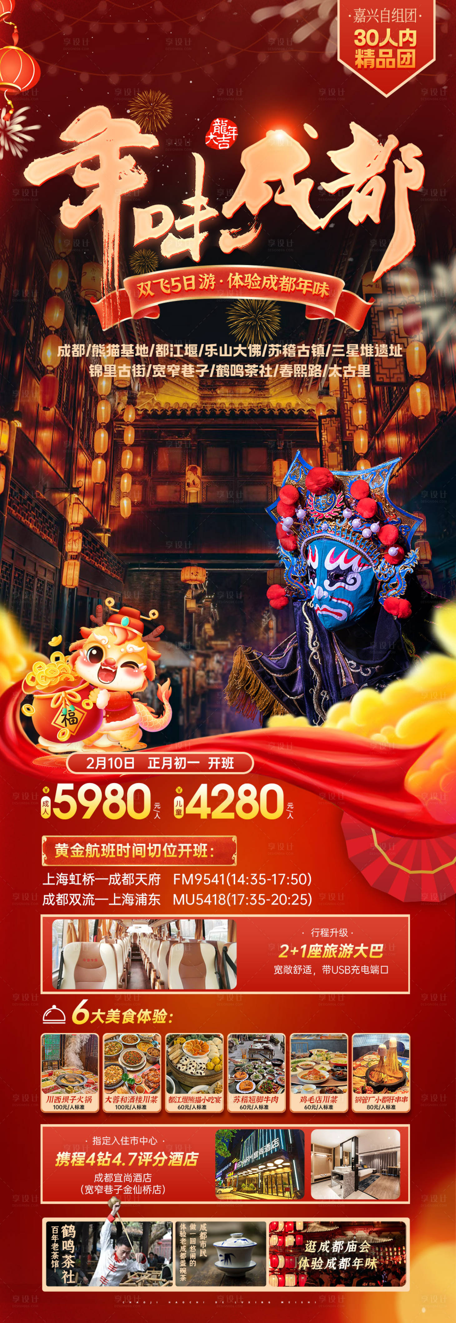 源文件下载【成都旅游海报】编号：18680022032772087