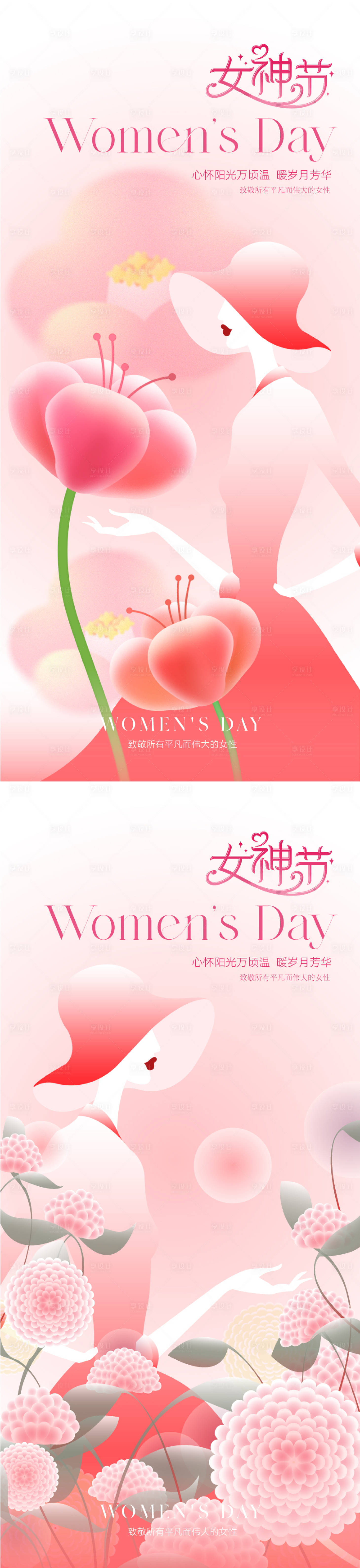 源文件下載【享設計】搜索編號：13200022062147874【婦女節海報】
