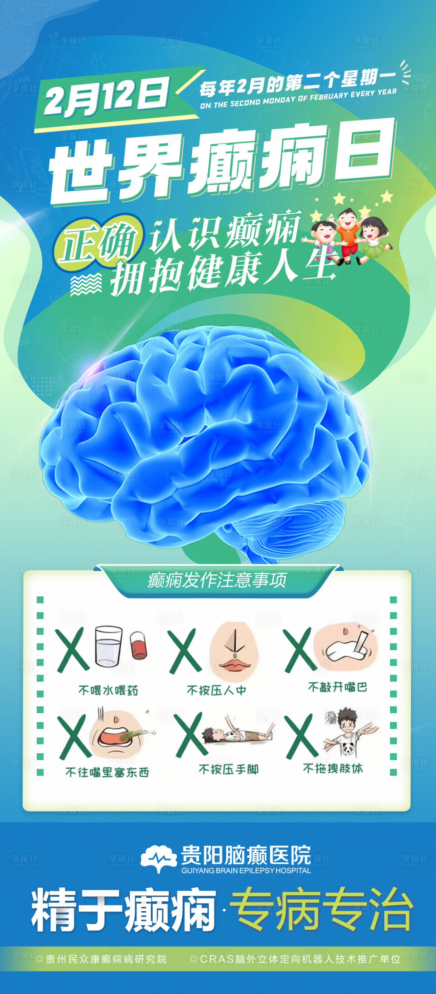 源文件下载【享设计】搜索编号：10650021929059873【世界癫痫日海报】