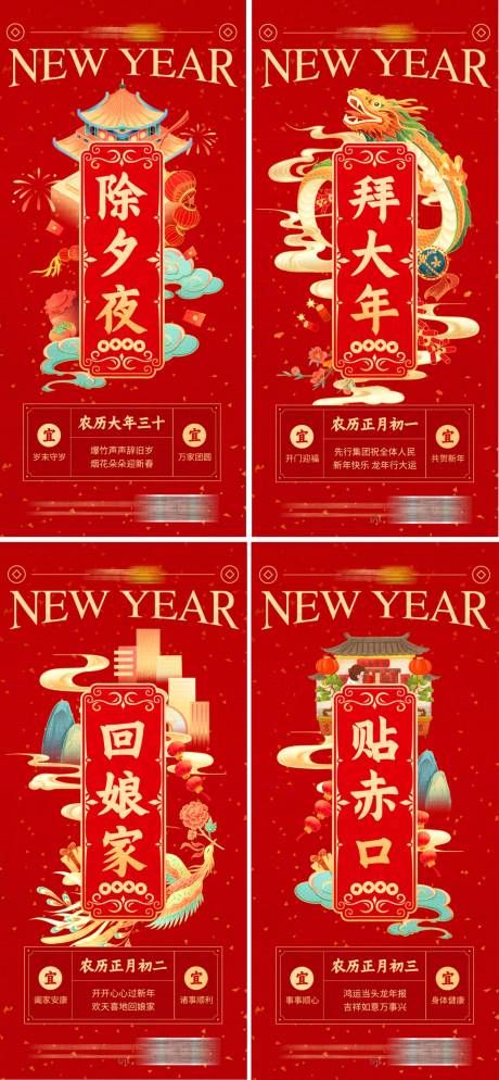 源文件下载【享设计】搜索编号：42930021945364192【2024龙年新春海报推图】