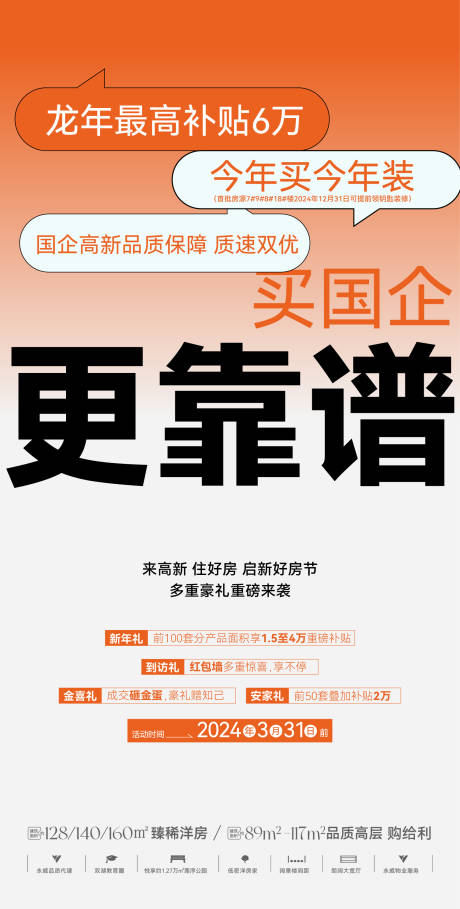 源文件下載【分銷戶型海報】編號：11540022030776634
