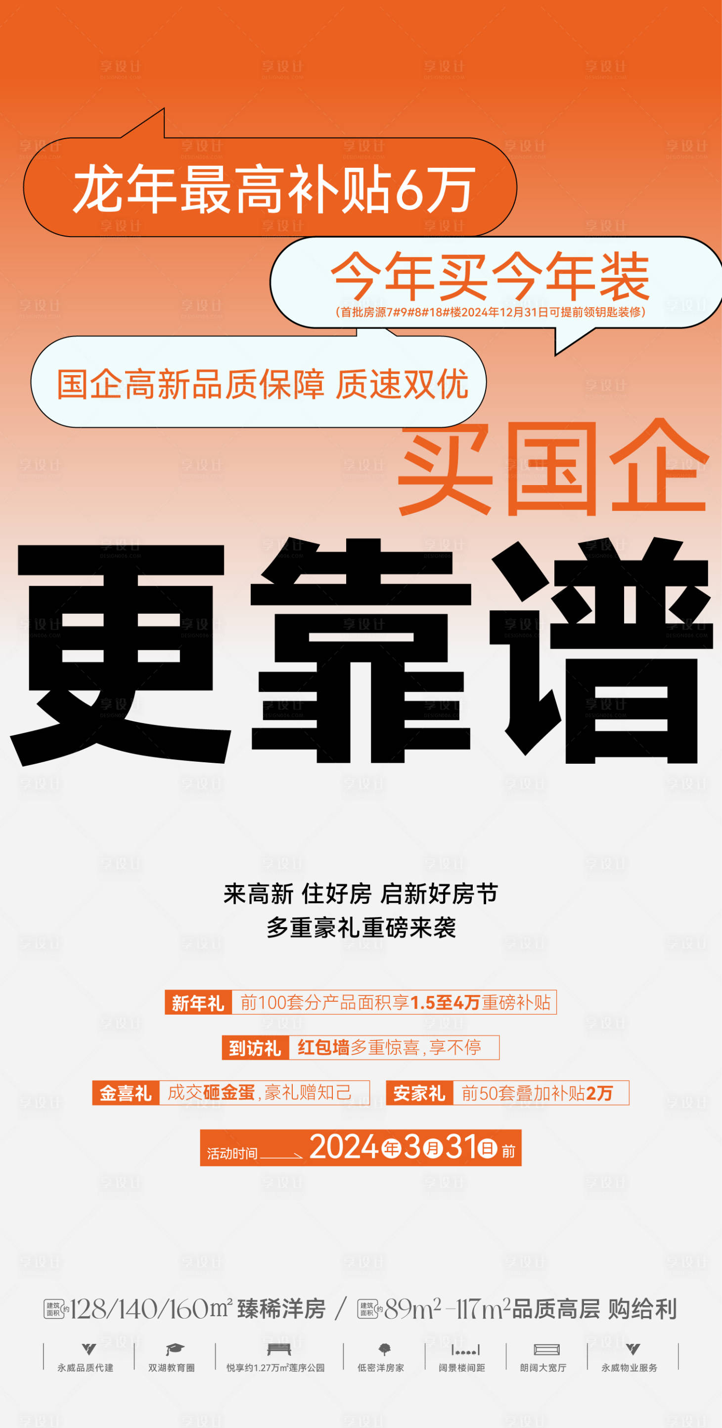 源文件下载【享设计】搜索编号：11540022030776634【分销户型海报】
