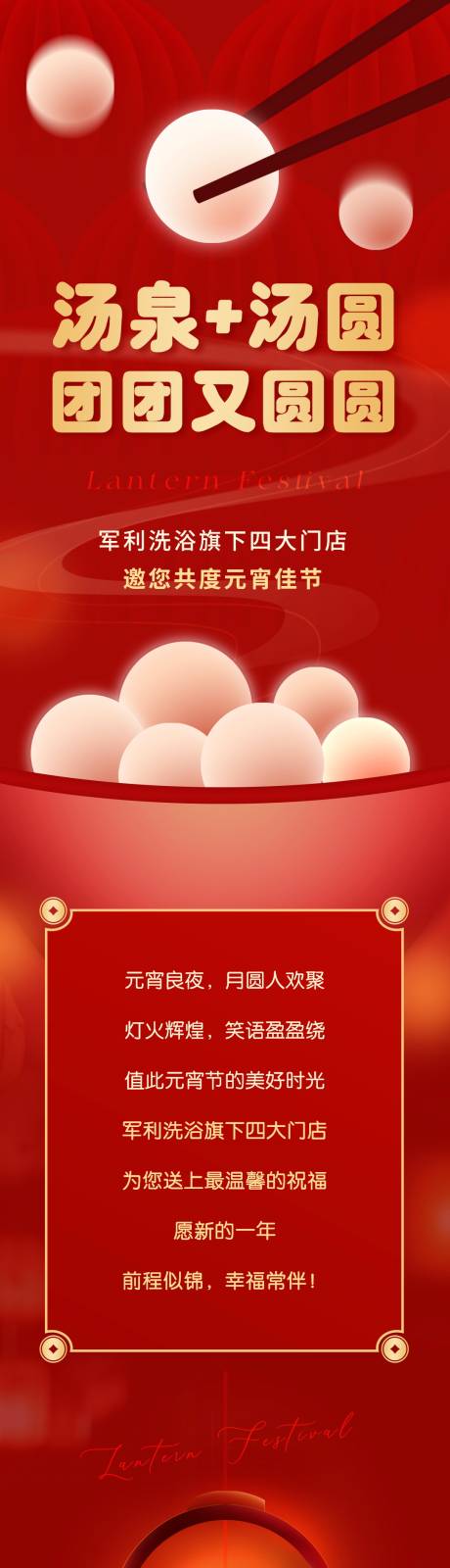 源文件下载【元宵节长图】编号：48890022029153205