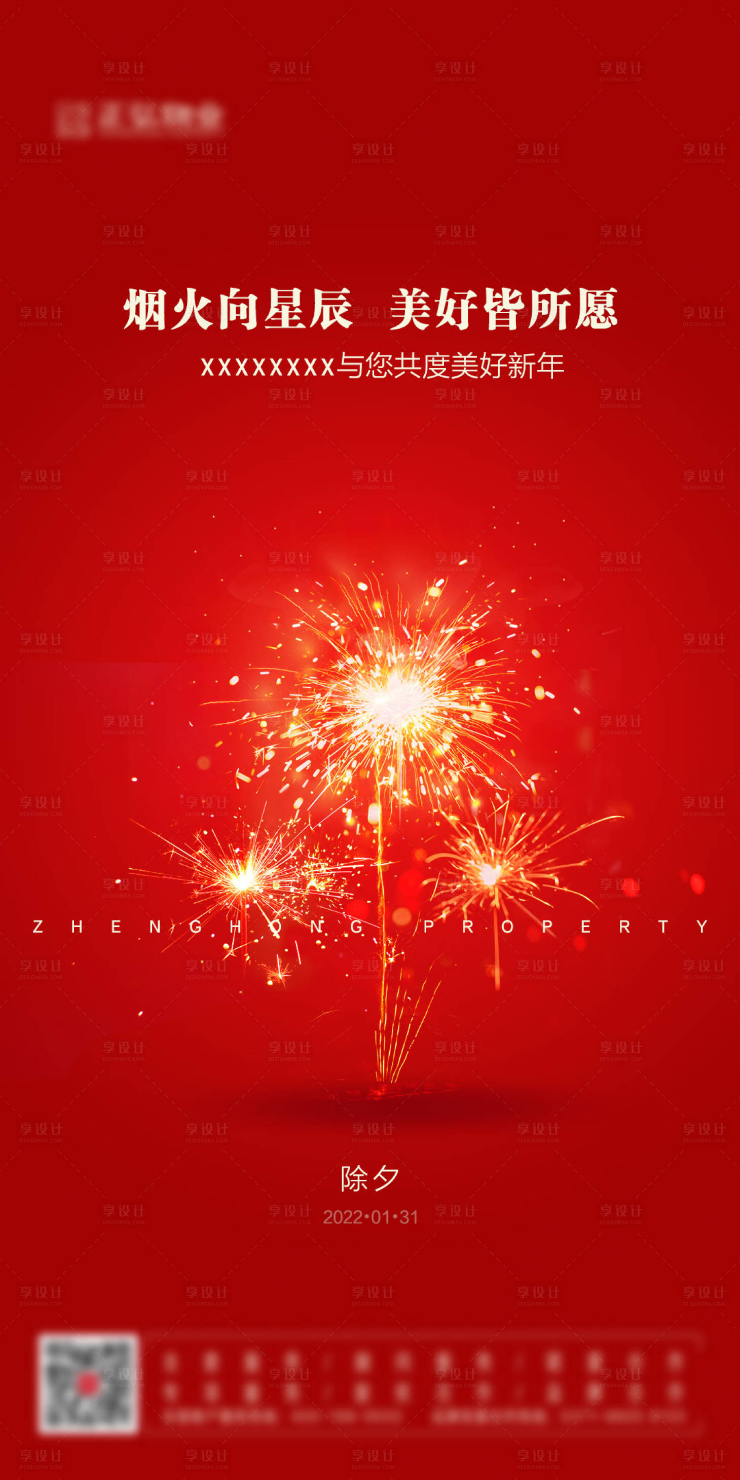 源文件下載【享設計】搜索編號：89920021928649630【新年除夕放假提醒海報】