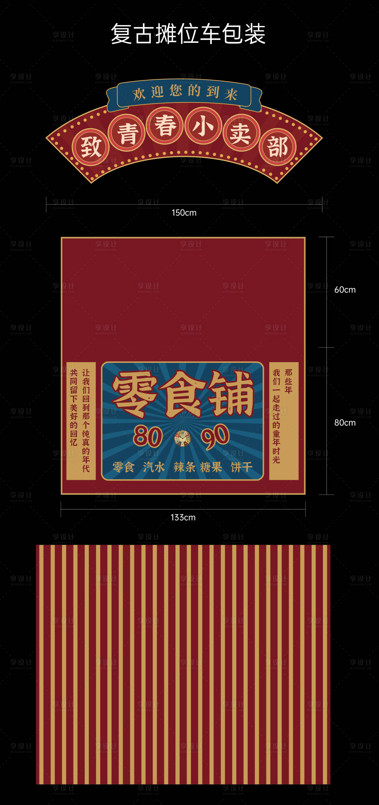 源文件下载【复古摊位车包装】编号：39970022008903433